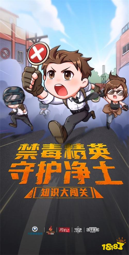 《和平精英》助力禁毒事业 推出禁毒知识竞答游戏