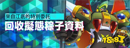 《ROCKMAN X DiVE》端午活动开启 新地图上线