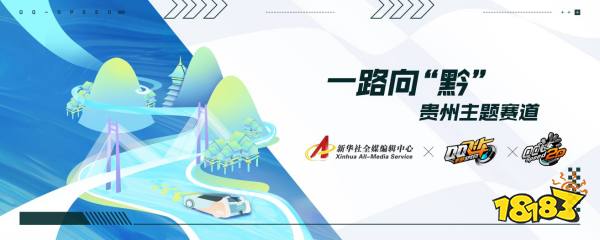 《QQ飞车》亮相腾讯游戏年度发布会 全新品牌理念Let`s Go!即刻出发