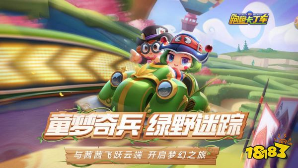 携手出发!跑跑手游与LINE FRIENDS联动重磅来袭