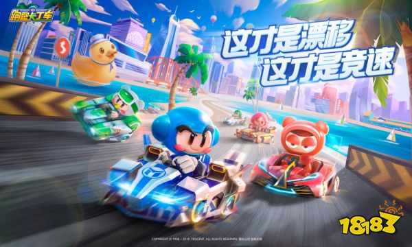 携手出发!跑跑手游与LINE FRIENDS联动重磅来袭