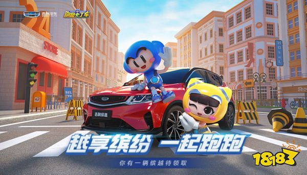 携手出发!跑跑手游与LINE FRIENDS联动重磅来袭