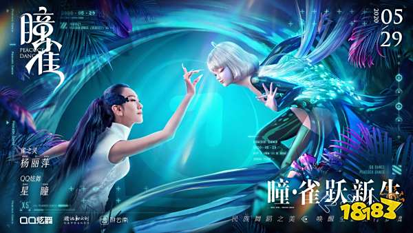 QQ炫舞虚拟偶像星瞳时尚跨界李宁，以舞跨越时空探索“新复古未来主义”