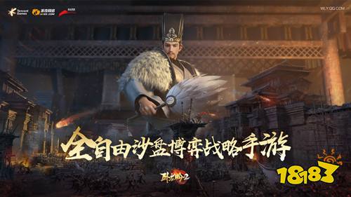 创新型战争策略手游 《卧龙吟2》亮相腾讯游戏年度发布会!