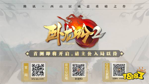 创新型战争策略手游 《卧龙吟2》亮相腾讯游戏年度发布会!