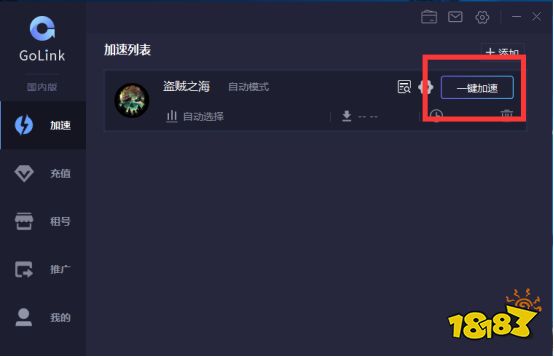 盗贼之海Steam怎么链接/取消链接Xbox Live帐户 Golink免费加速