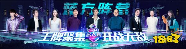 王牌聚集，开战无敌！2020QQ名人赛第一季圆满落幕