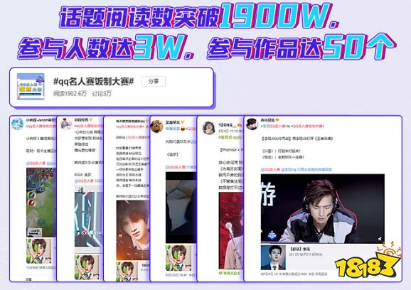 王牌聚集，开战无敌！2020QQ名人赛第一季圆满落幕