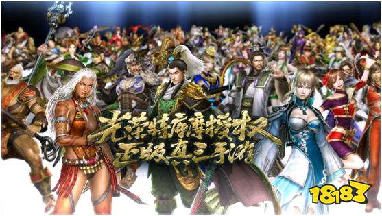 真三20周年,光荣特库摩正版真三手游献礼千万玩家!