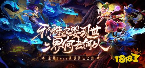 《梦幻西游》手游全新泡泡乐园玩法“灵峰虚境”来袭!四系九婴，邪魅现世!