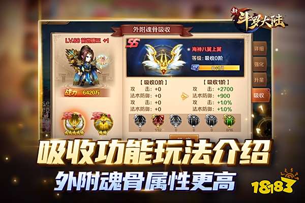 SS时代又一利器 《新斗罗大陆》外附魂骨全面解析