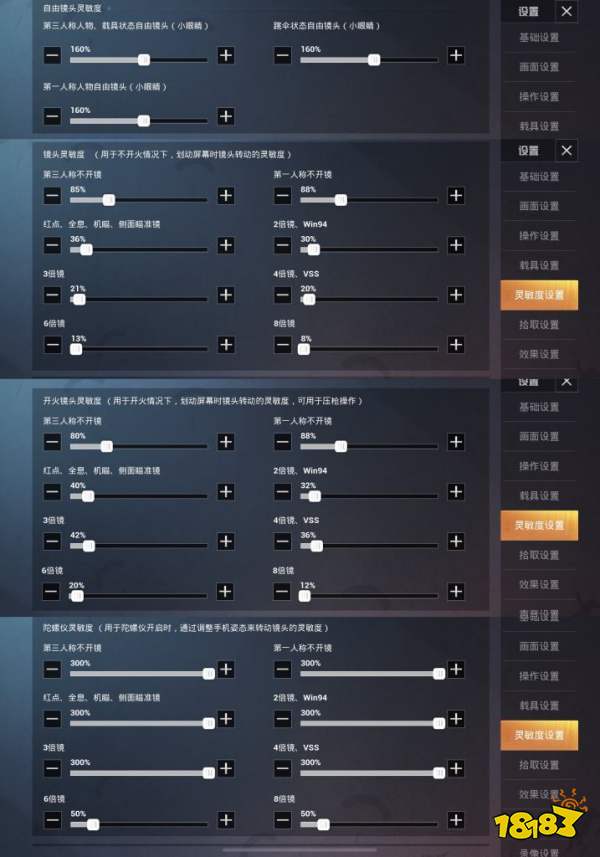 这里小编为大家分享一套ss8新赛季比较大众的一套灵敏度:和平精英最