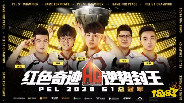 2020pels1冠军排名_PEL2020S3常规赛落幕,决赛冠军争夺悬念四起!