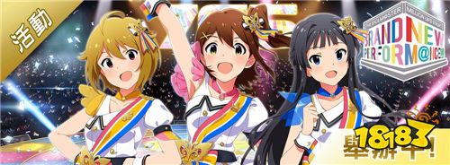《偶像大师百万人演唱会！剧场时光》举办上市一周年纪念活动