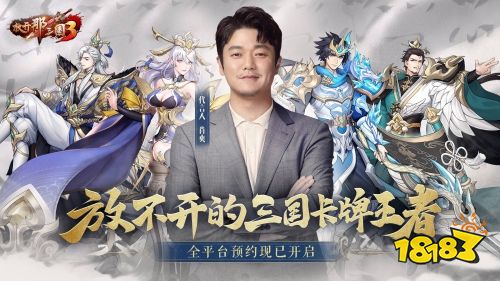 肖央代言《放开那三国3》7月15日全平台公测