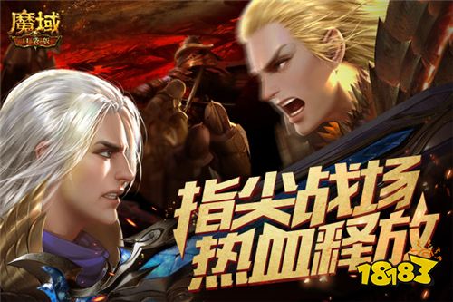 用热血点燃激情!《魔域口袋版》邀你“热战一夏”!