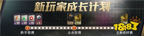 实况足球战略版《实况球会经理》公测福利首曝!