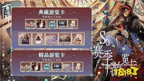 S6新赛季开启《阴阳师:百闻牌》游览卡奖励一览