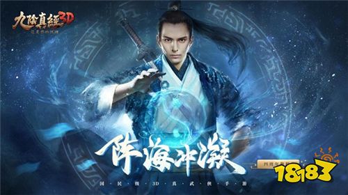 易转乾坤!《九阴真经3D》四周年庆资料片“阵海冲凝”今日公测!