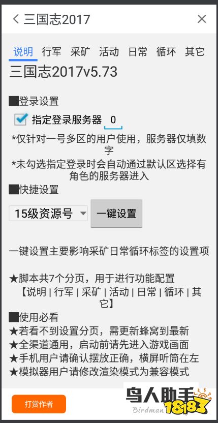 三国志2017一键起15级资源号 鸟人助手辅助息屏后台挂机