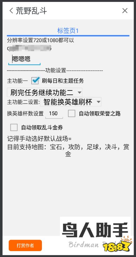 荒野乱斗挂机混分开宝箱 鸟人助手辅助息屏后台挂机