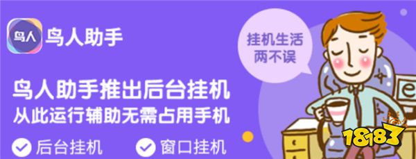 荒野乱斗挂机混分开宝箱 鸟人助手辅助息屏后台挂机
