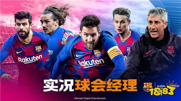 实况球会经理预约下载