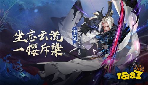 《剑网3：指尖江湖》谢云流超武外观震撼登场