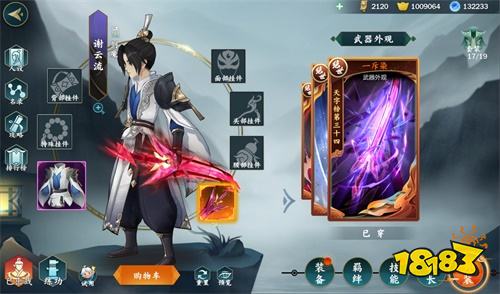 《剑网3：指尖江湖》谢云流超武外观震撼登场