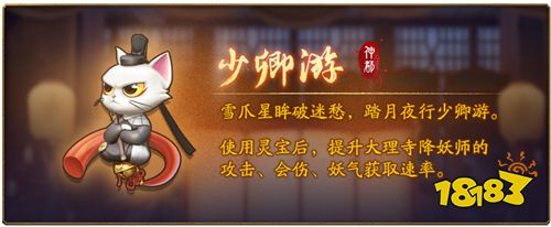 白猫少卿，降临神都!《神都夜行录》X《大理寺日志》联动活动今日开启!