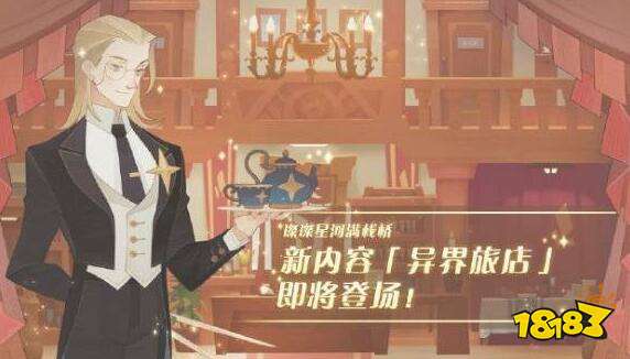 剑与远征异界旅店是什么 最新异界旅店怎么玩