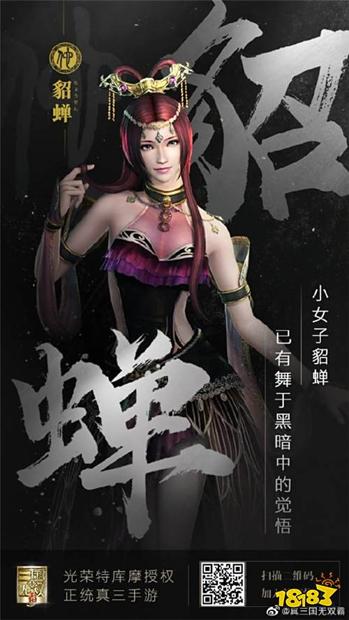 《真·三国无双 霸》评测:想要成为正统的无双割草游戏还需努力