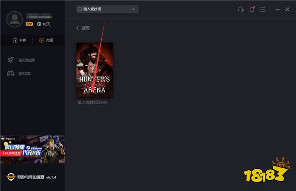 《猎人竞技场:传奇》终测开放 奇游率先支持联机加速