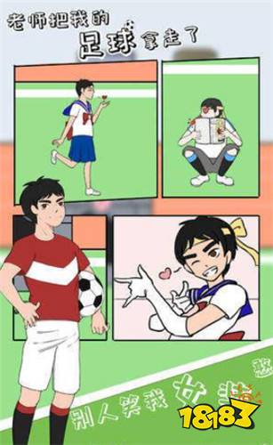 老师把我的足球拿走了安卓版下载