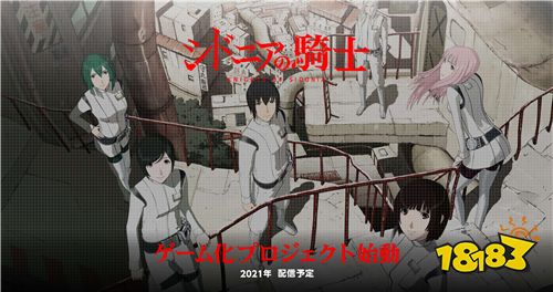 希德尼娅最后的战役终于启动!《银河骑士传》手机游戏企划正式发表