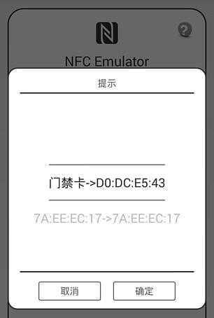 nfc门禁卡模拟器app下载