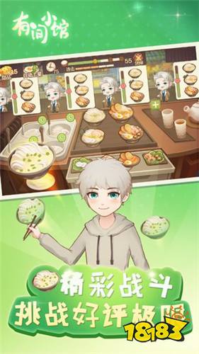 有间小馆安卓版游戏下载