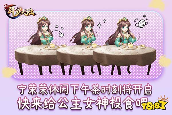 史莱克学院为高考助力 《新斗罗大陆》将开启休闲下午茶时刻
