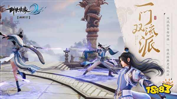 剑侠情缘2剑歌行手游