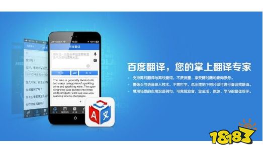 百度翻譯app下載