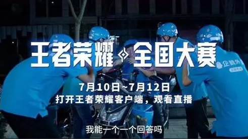 王者荣耀全国大赛即将打响!各路豪杰 共逐荣耀