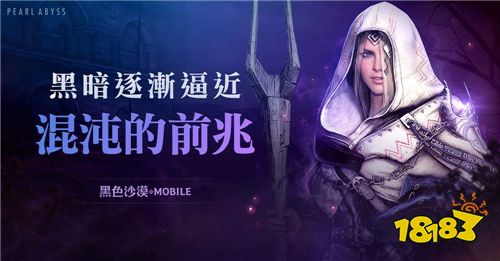 《黑色沙漠 MOBILE》推出全新世界王「混沌的木拉卡」