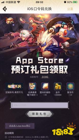 《DNF手游》即将在8月12上线 App Store预订开启