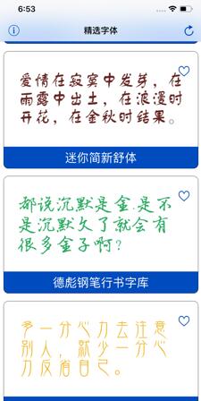 百款中文字体免费下载