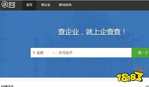 企查查下载安装=企查查在线查询下载