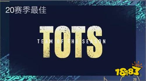 TOTS继续嗨翻天 华彩英超携锦标赛震撼登场!