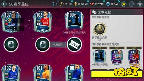 TOTS继续嗨翻天 华彩英超携锦标赛震撼登场!