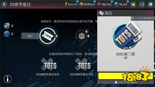 TOTS继续嗨翻天 华彩英超携锦标赛震撼登场!