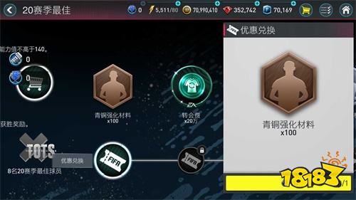 TOTS继续嗨翻天 华彩英超携锦标赛震撼登场!