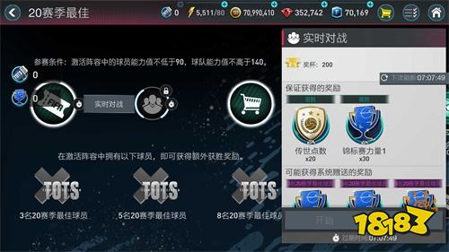 TOTS继续嗨翻天 华彩英超携锦标赛震撼登场!